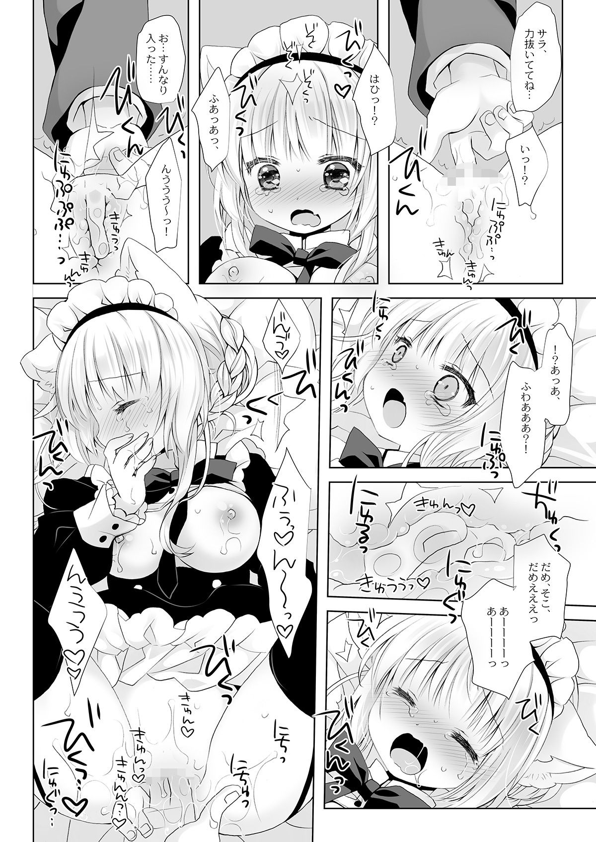真面目な犬耳メイドさんはじめての発情期 サンプル6ページ目