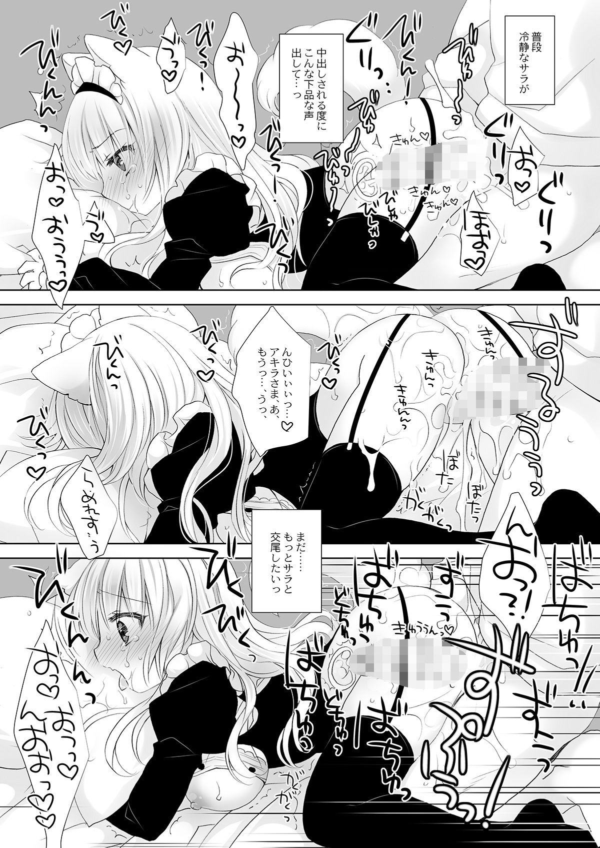 真面目な犬耳メイドさんはじめての発情期 サンプル8ページ目