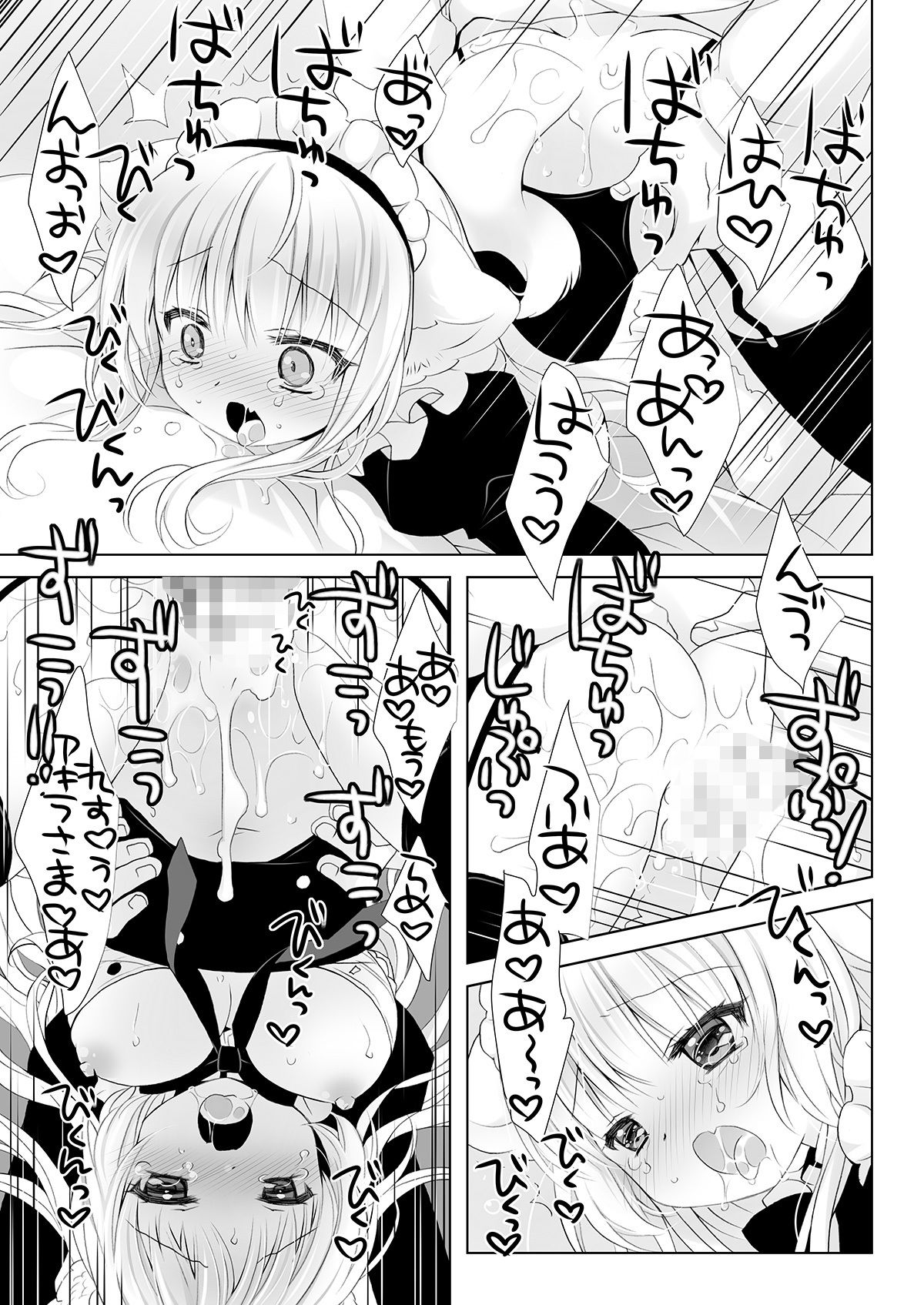 真面目な犬耳メイドさんはじめての発情期 サンプル9ページ目