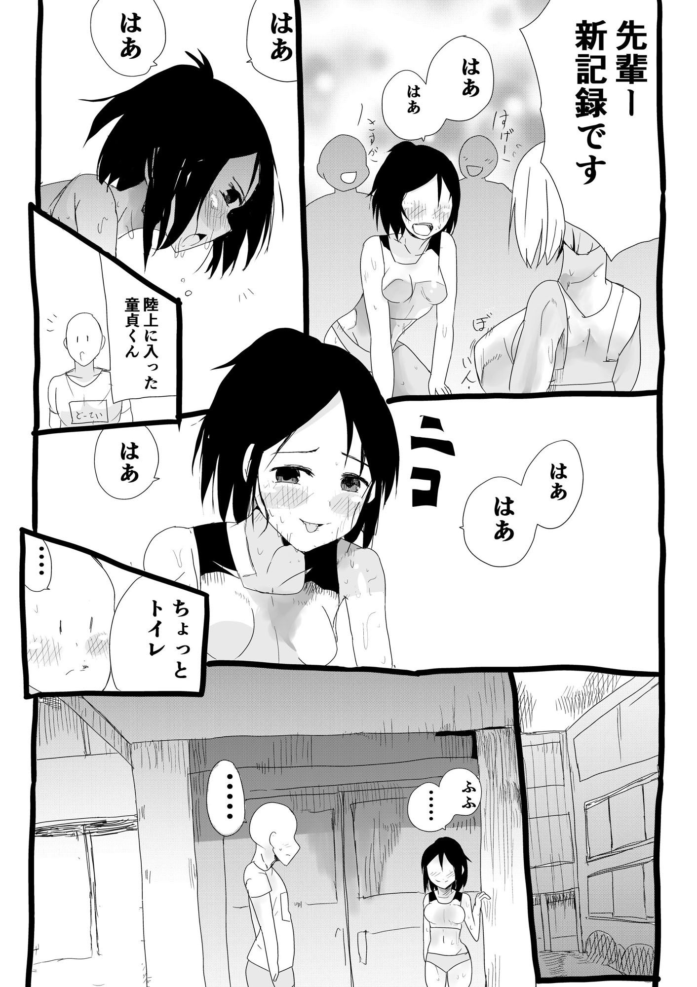 汗汁だくだくな陸上部エースを自宅に誘い親にばれないように中出しえっち サンプル1ページ目