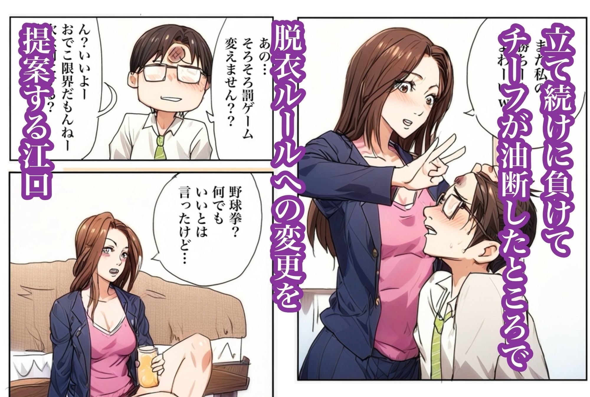 泥●した美人チーフと脱衣ゲームした話 サンプル6ページ目