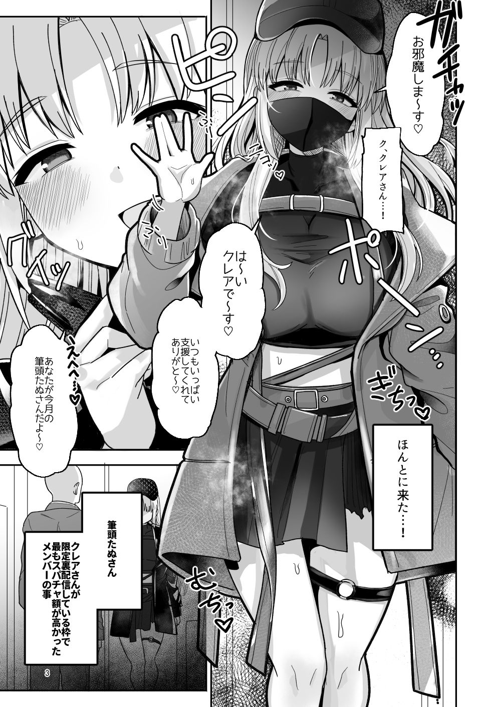 3x万スパチャしたらシスタークレアが家に来た サンプル7ページ目