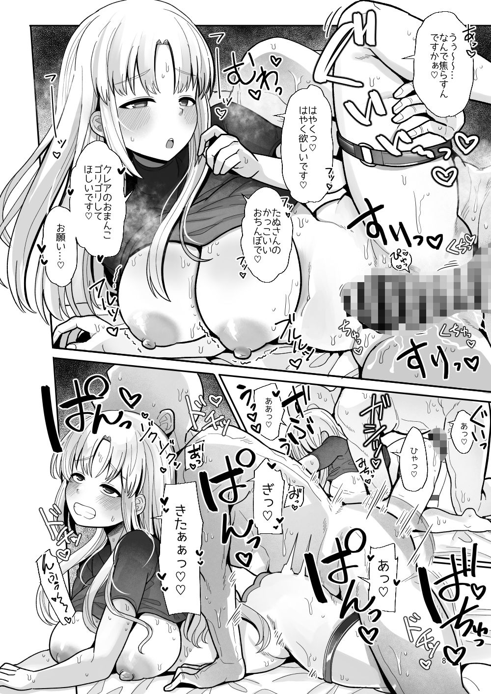 3x万スパチャしたらシスタークレアが家に来た サンプル9ページ目