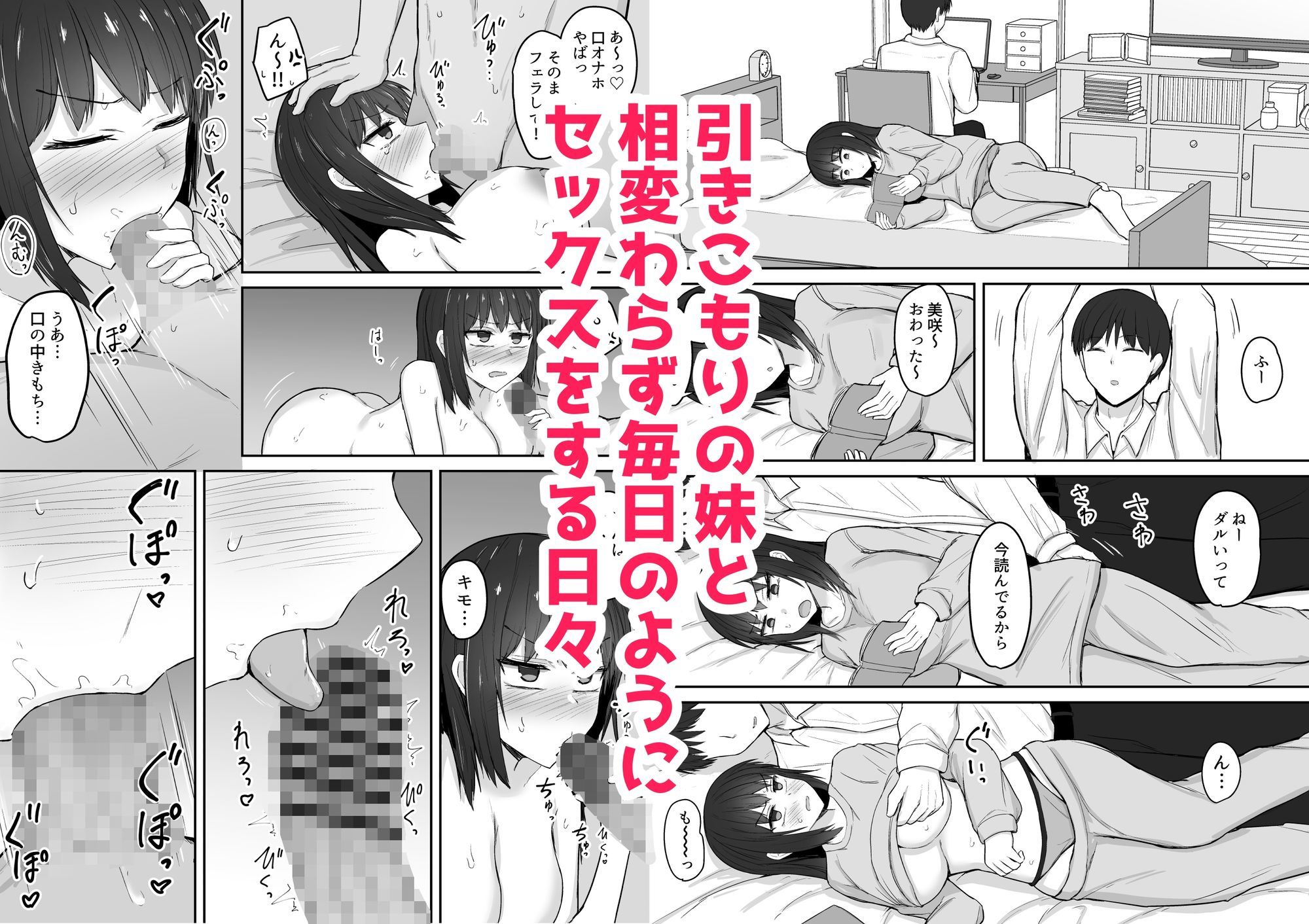 引きこもりの妹は俺専用生オナホ3 サンプル1ページ目