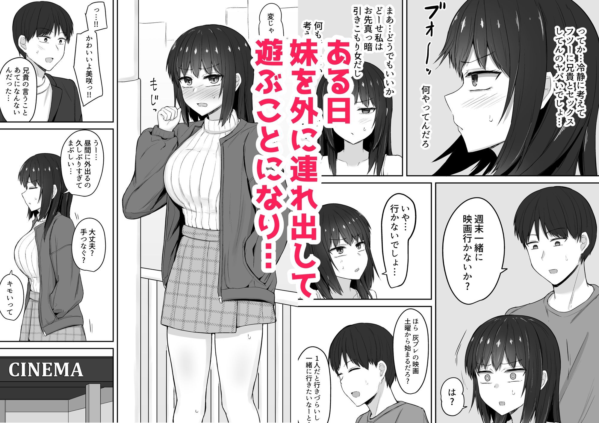 引きこもりの妹は俺専用生オナホ3 サンプル2ページ目