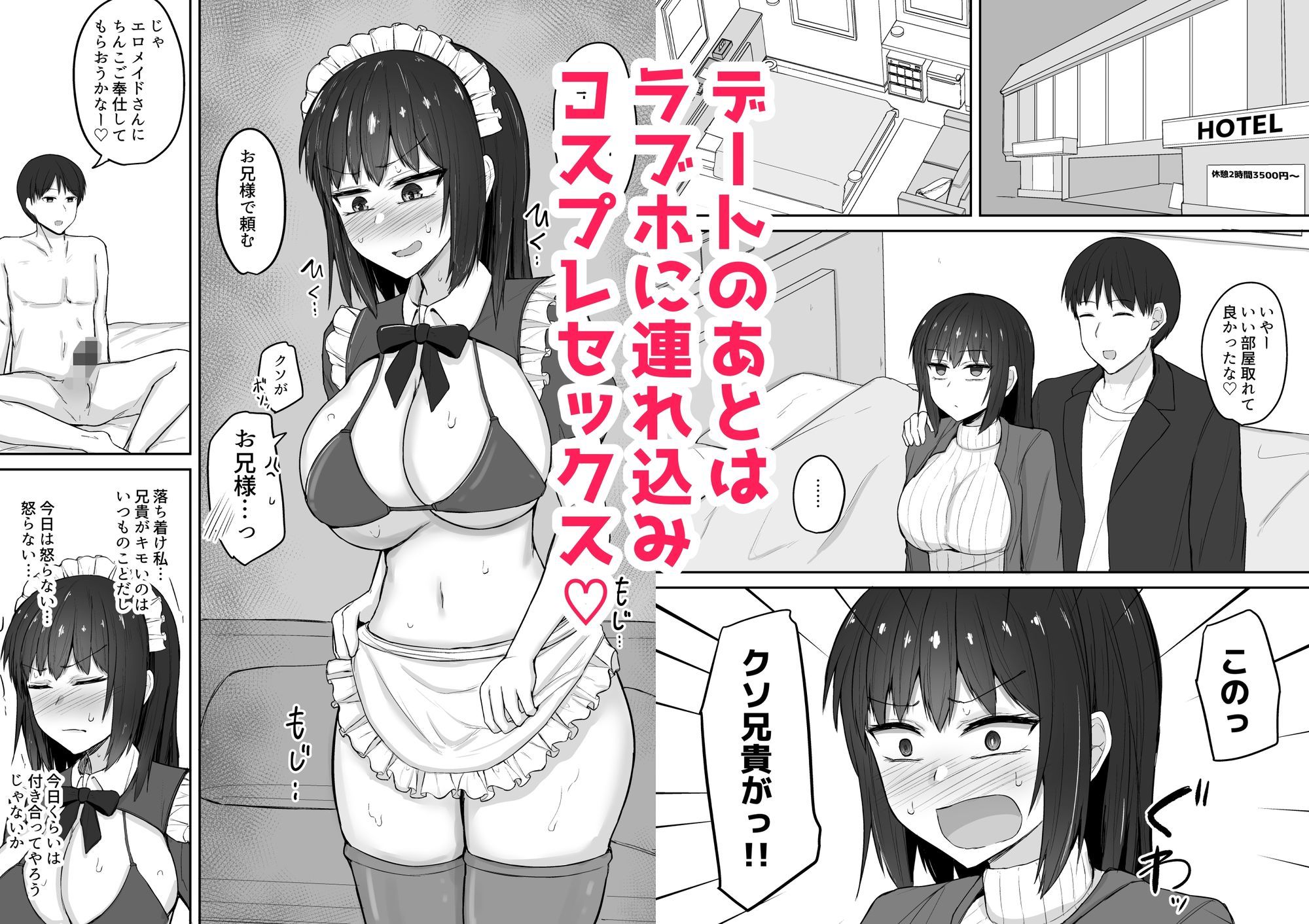 引きこもりの妹は俺専用生オナホ3 サンプル3ページ目