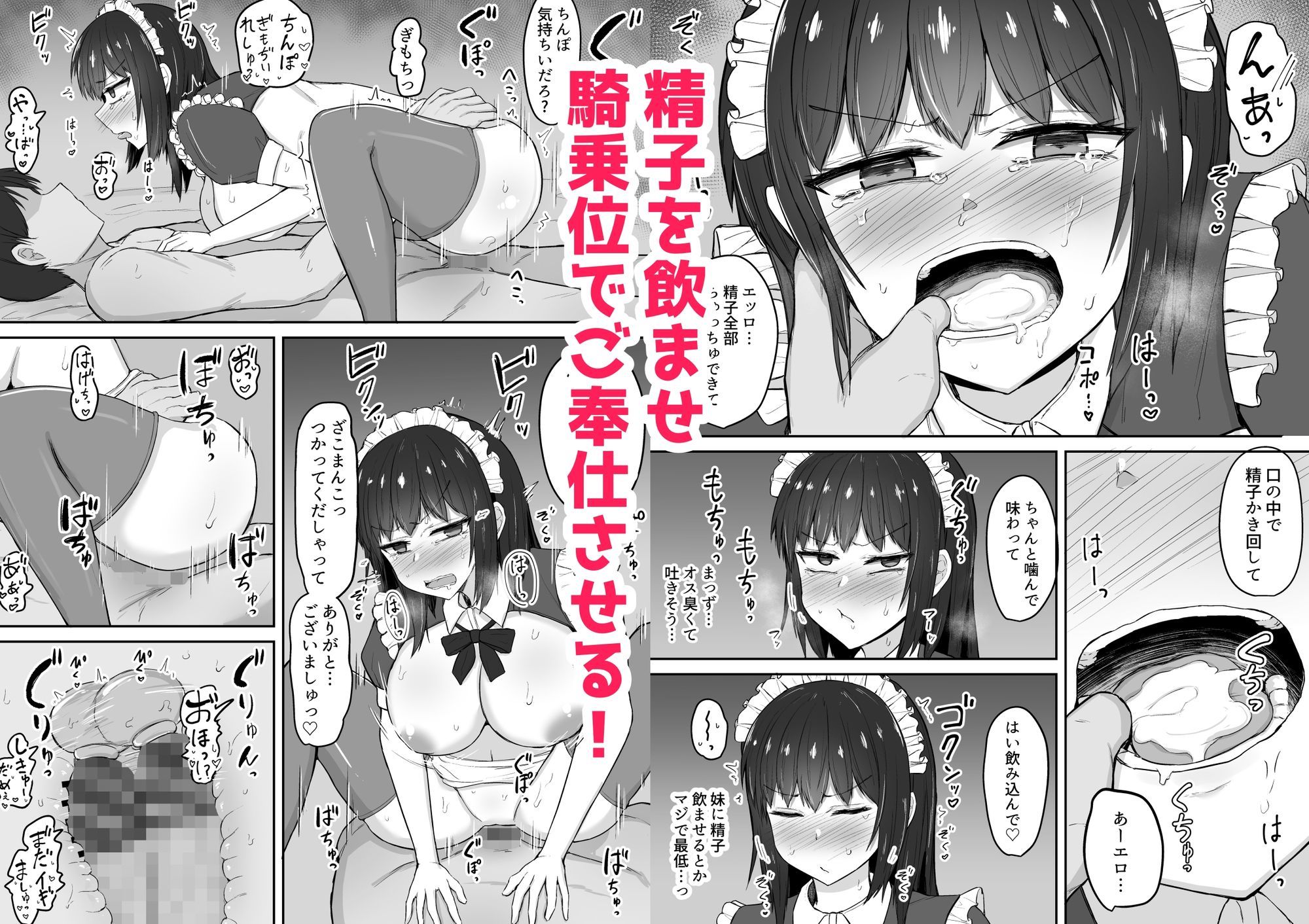 引きこもりの妹は俺専用生オナホ3 サンプル4ページ目