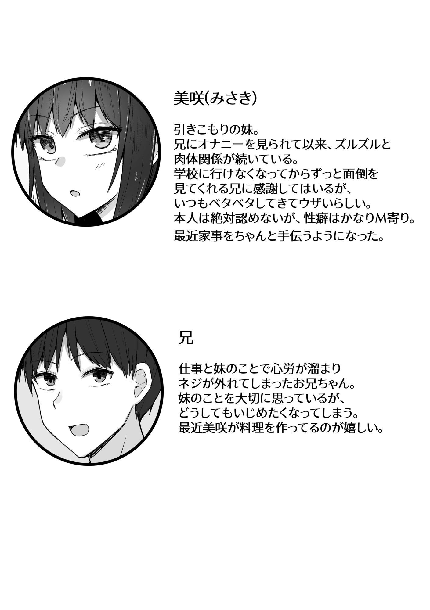 引きこもりの妹は俺専用生オナホ3 サンプル9ページ目