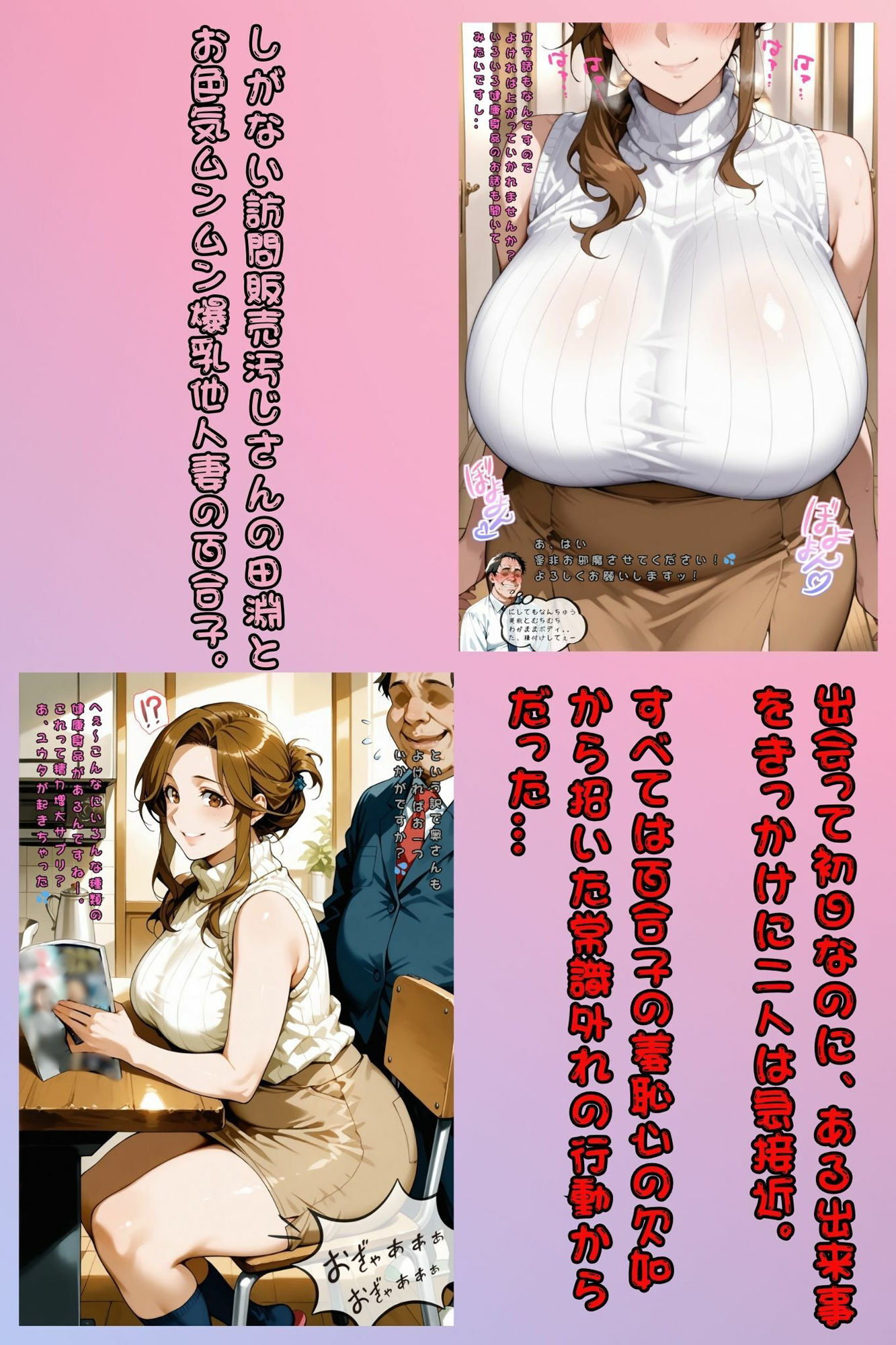 寝取られ子持ちママの汚かされ願望【前編】〜汚っさんの汚ち〇ぽに溺れた爆乳美人妻の母乳と汚ま〇こ〜 サンプル2ページ目