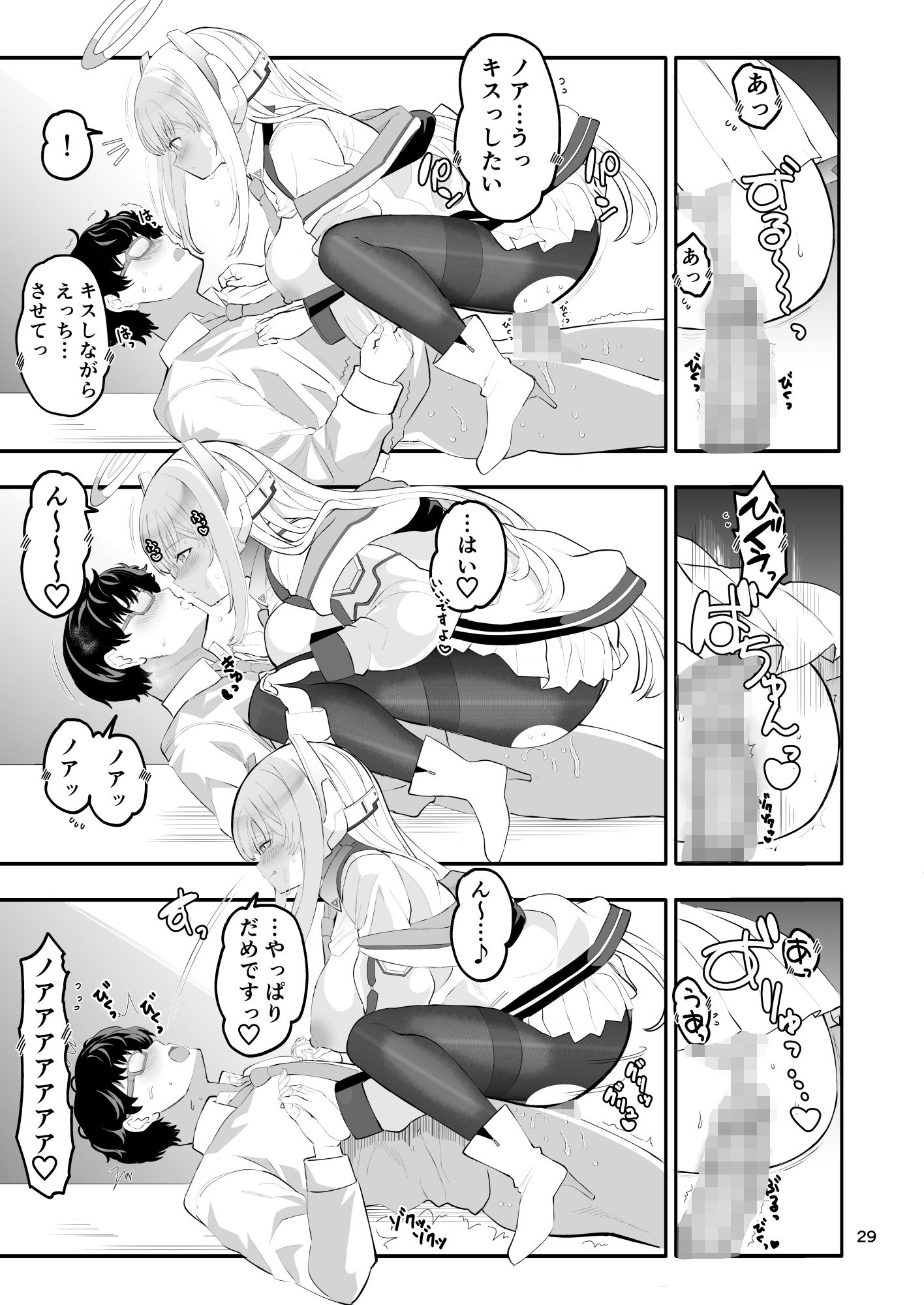 セミナー書記の表に出せない交際記録 サンプル9ページ目
