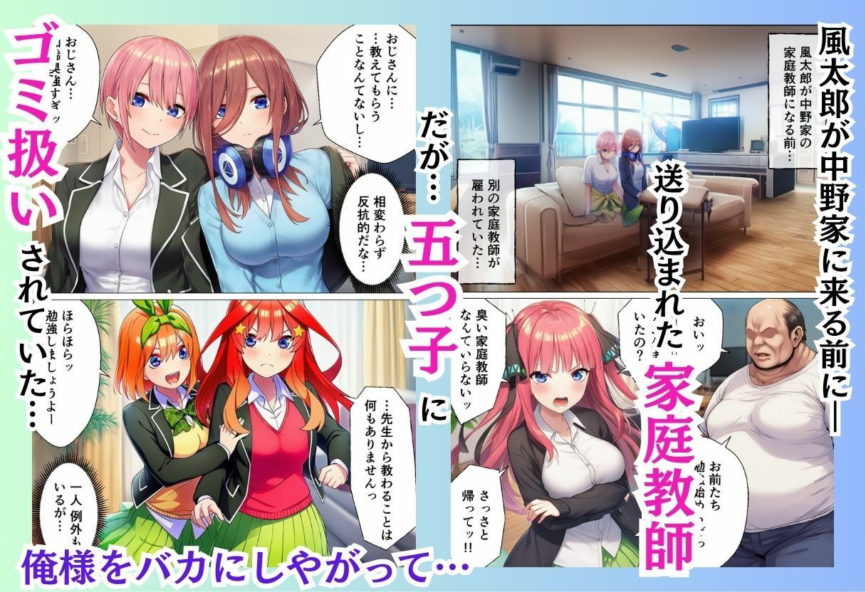 五等分の復讐 サンプル1ページ目