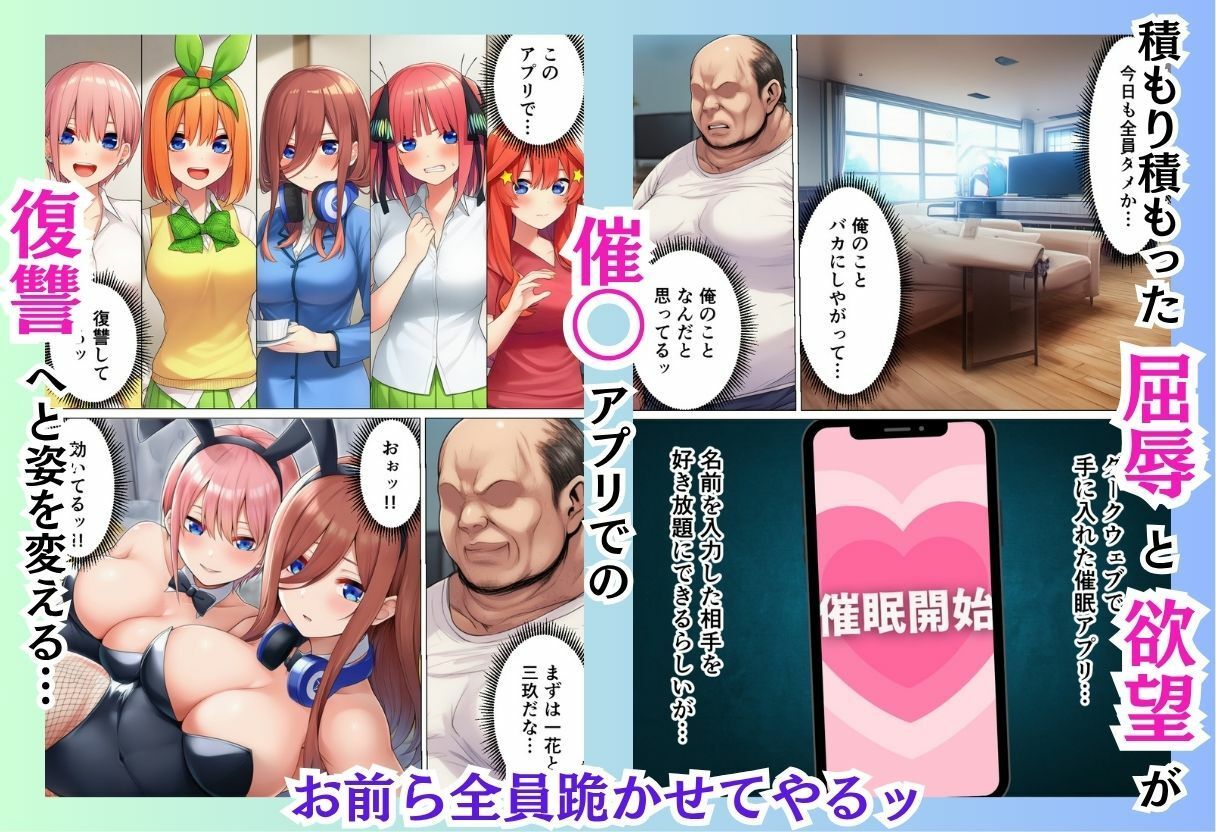 五等分の復讐 サンプル2ページ目