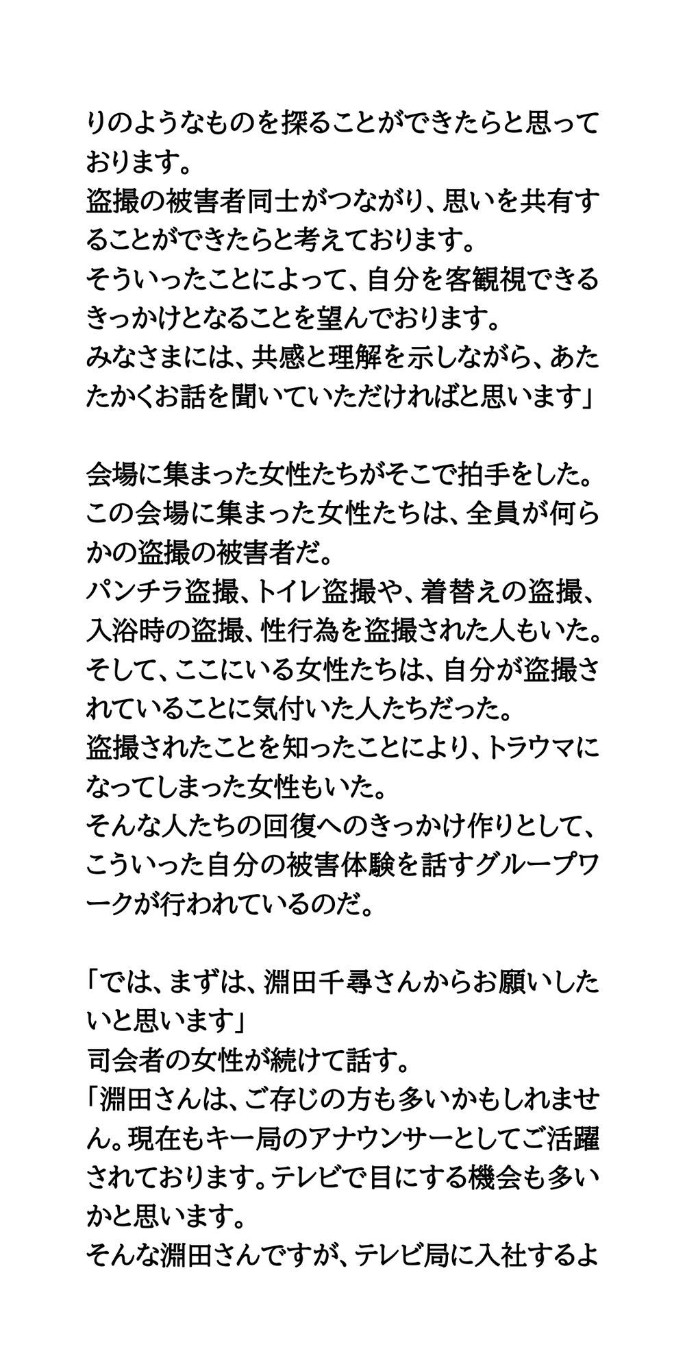 盗撮被害者のグループワーク。女性アイドルや女子アナウンサーが参加 サンプル2ページ目
