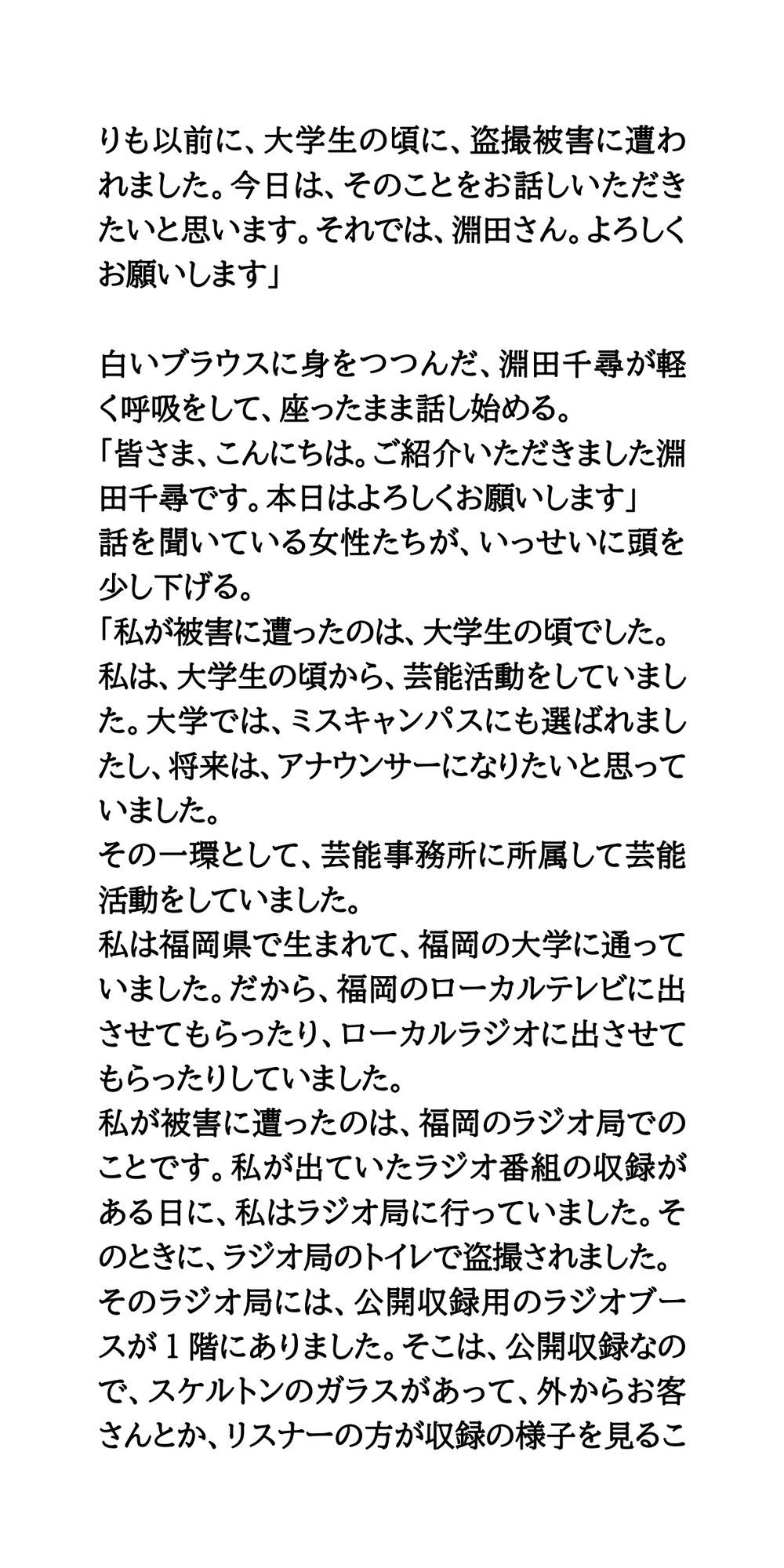 盗撮被害者のグループワーク。女性アイドルや女子アナウンサーが参加 サンプル3ページ目