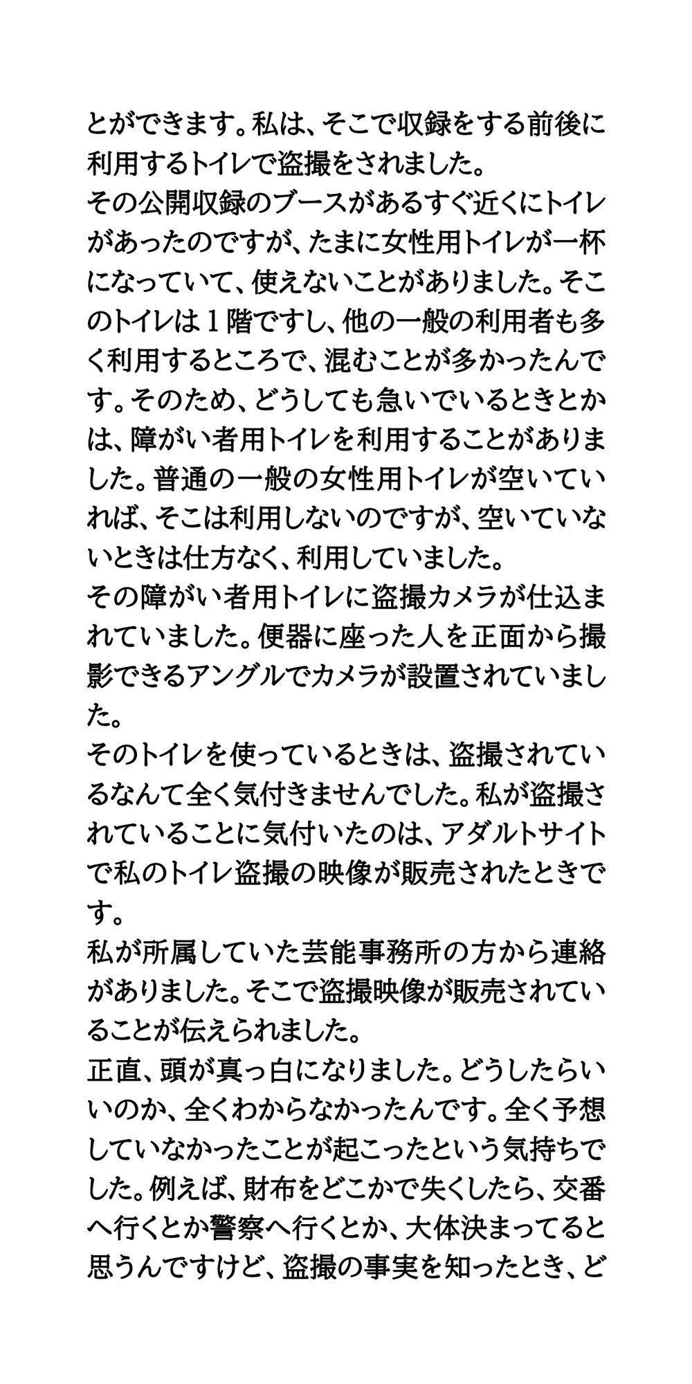 盗撮被害者のグループワーク。女性アイドルや女子アナウンサーが参加 サンプル4ページ目