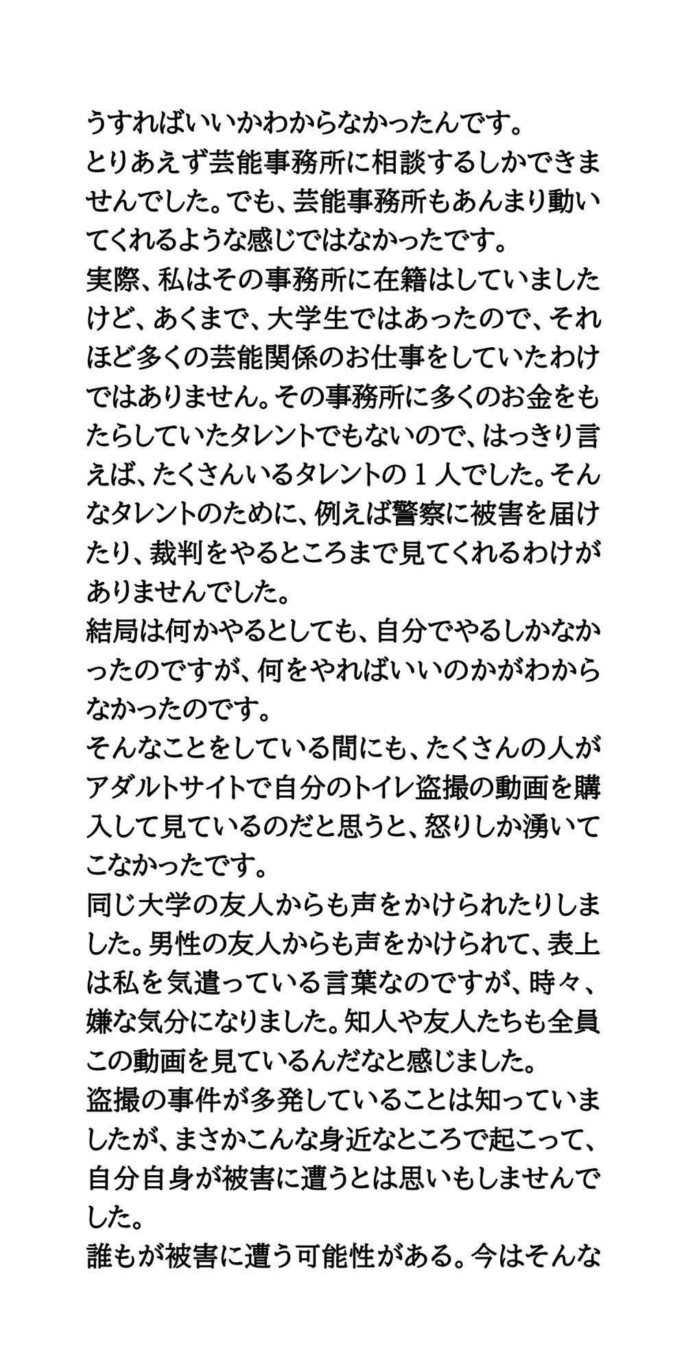 盗撮被害者のグループワーク。女性アイドルや女子アナウンサーが参加 サンプル5ページ目
