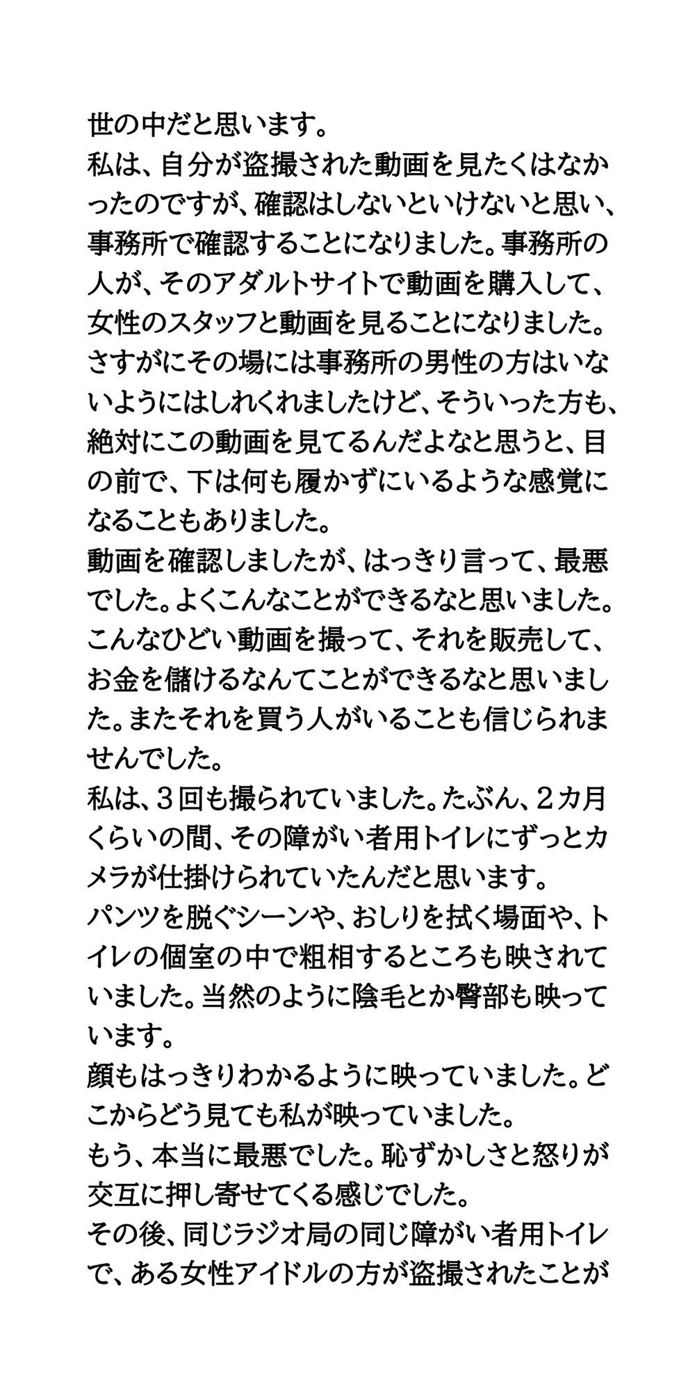 盗撮被害者のグループワーク。女性アイドルや女子アナウンサーが参加 サンプル6ページ目
