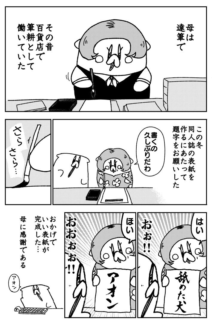 舐めた犬まとめ本 サンプル6ページ目
