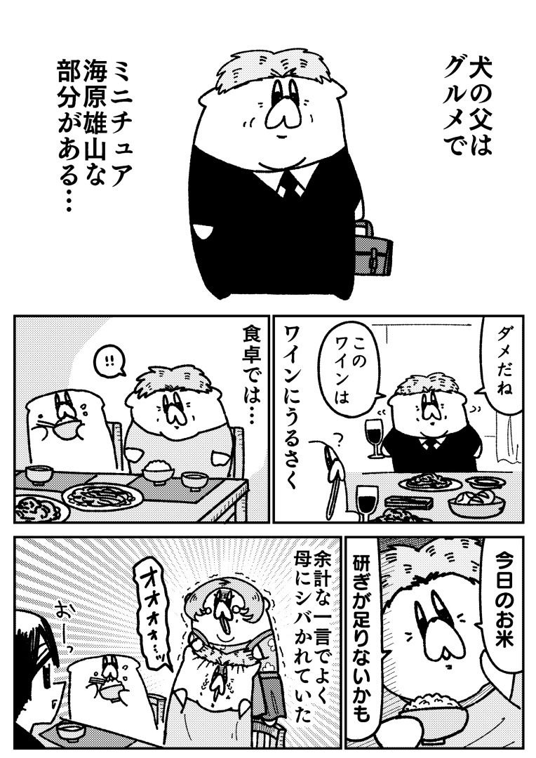 舐めた犬まとめ本 サンプル7ページ目