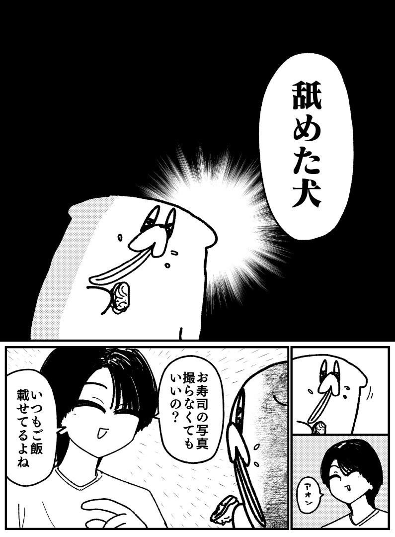 舐めた犬まとめ本 サンプル8ページ目