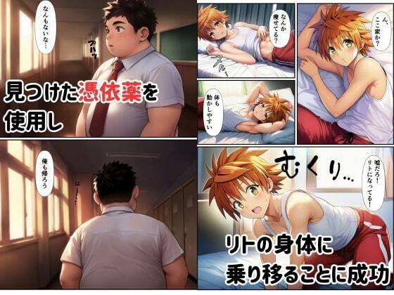 リトに憑依でヒロインをビッチメスブタにする サンプル2ページ目