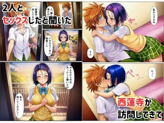 リトに憑依でヒロインをビッチメスブタにする サンプル8ページ目