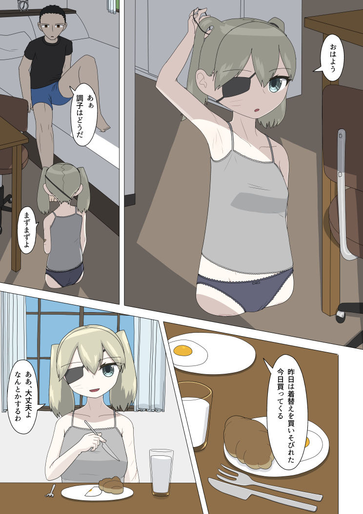 半裸留守番達磨 サンプル3ページ目