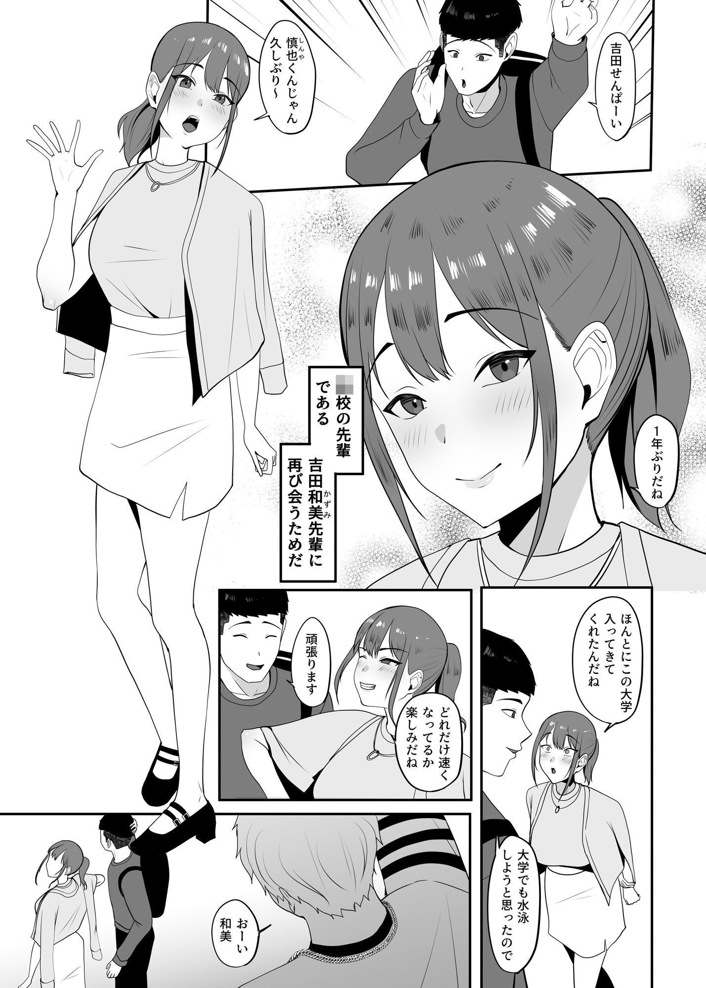 好きだった先輩を追いかけて同じ大学に行ったら先輩はもうヤラれていた。 サンプル2ページ目