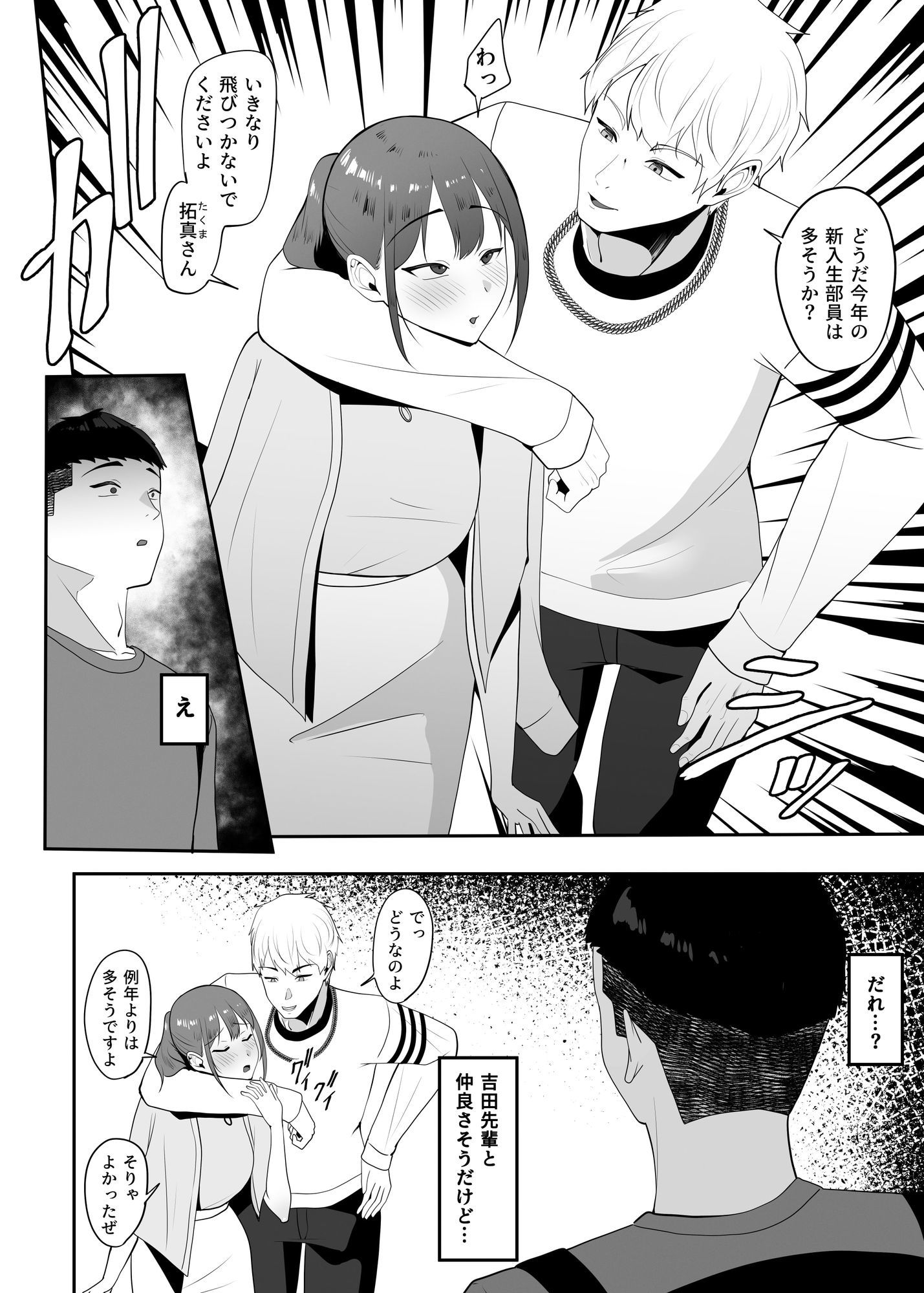好きだった先輩を追いかけて同じ大学に行ったら先輩はもうヤラれていた。 サンプル3ページ目