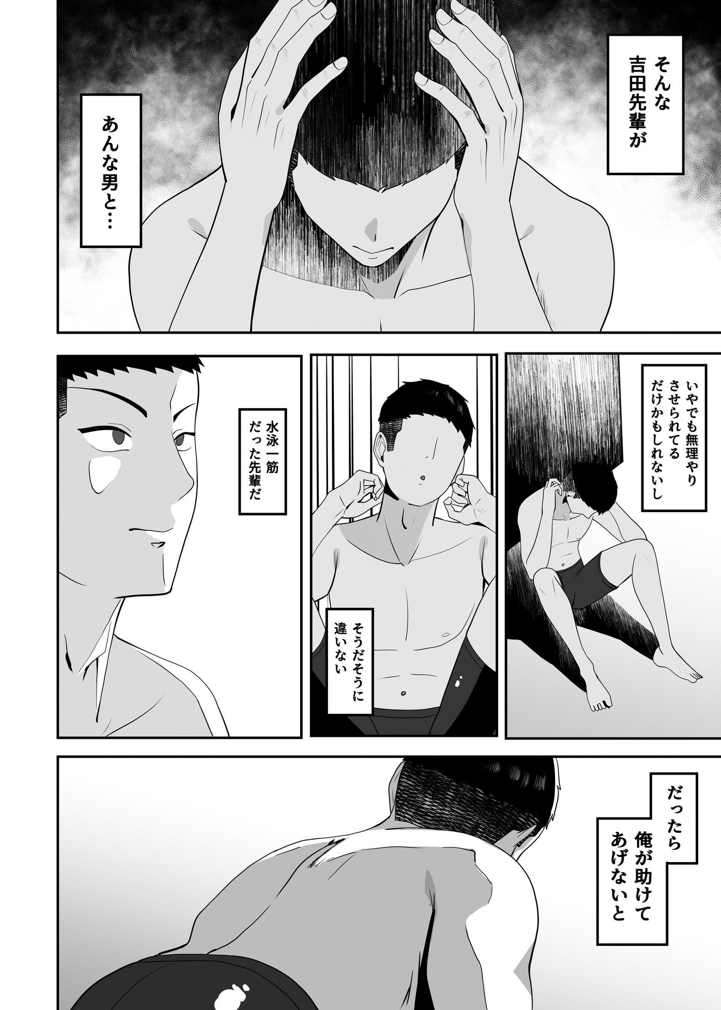 好きだった先輩を追いかけて同じ大学に行ったら先輩はもうヤラれていた。 サンプル6ページ目