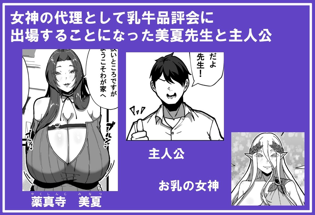 乳牛のカイカタ第四話「育乳開始！」 サンプル1ページ目
