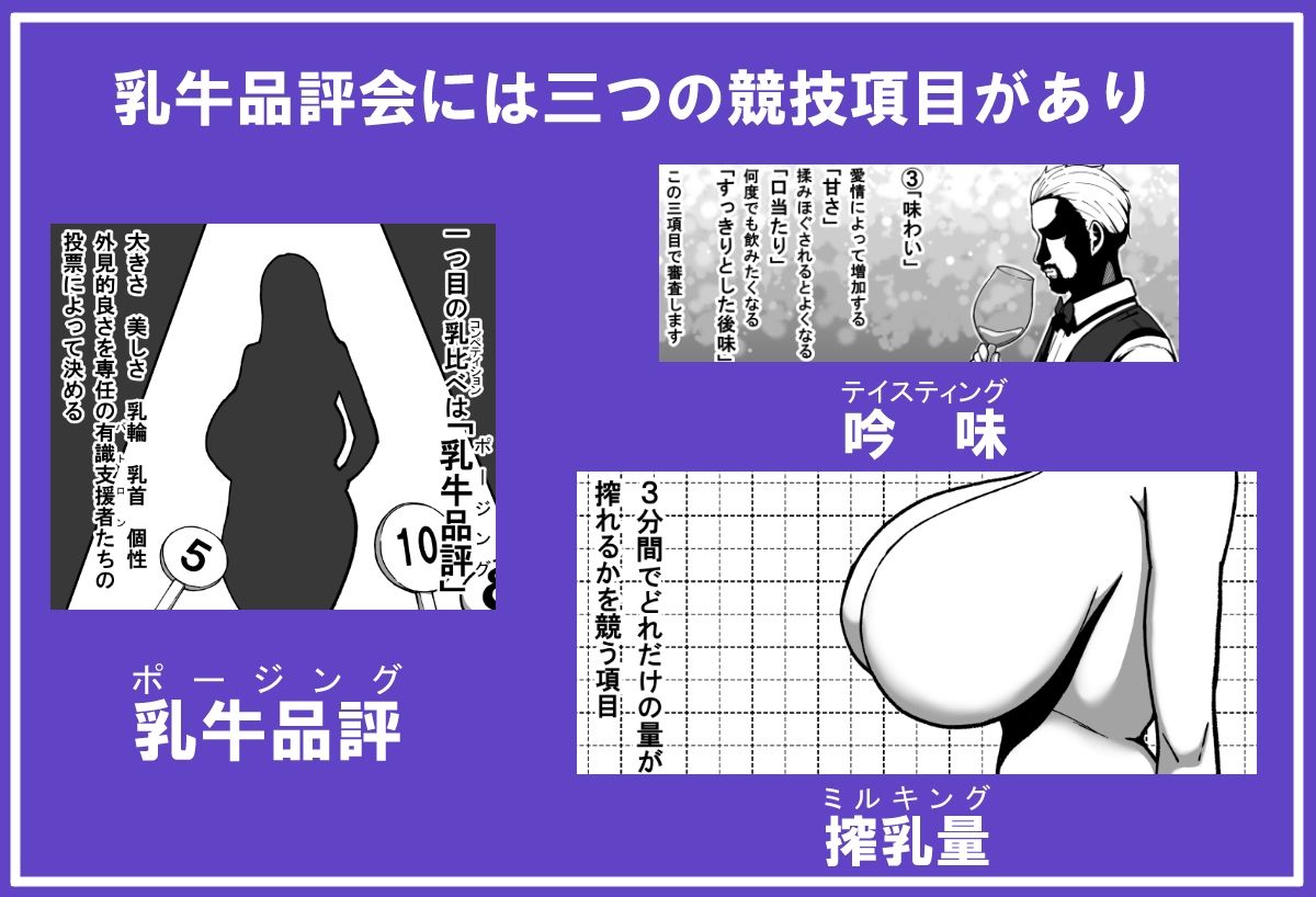 乳牛のカイカタ第四話「育乳開始！」 サンプル2ページ目