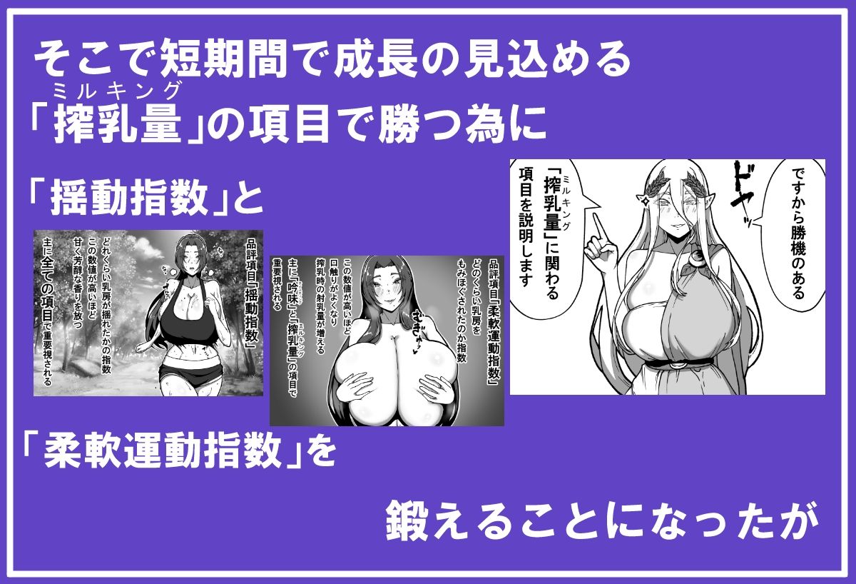 乳牛のカイカタ第四話「育乳開始！」 サンプル3ページ目