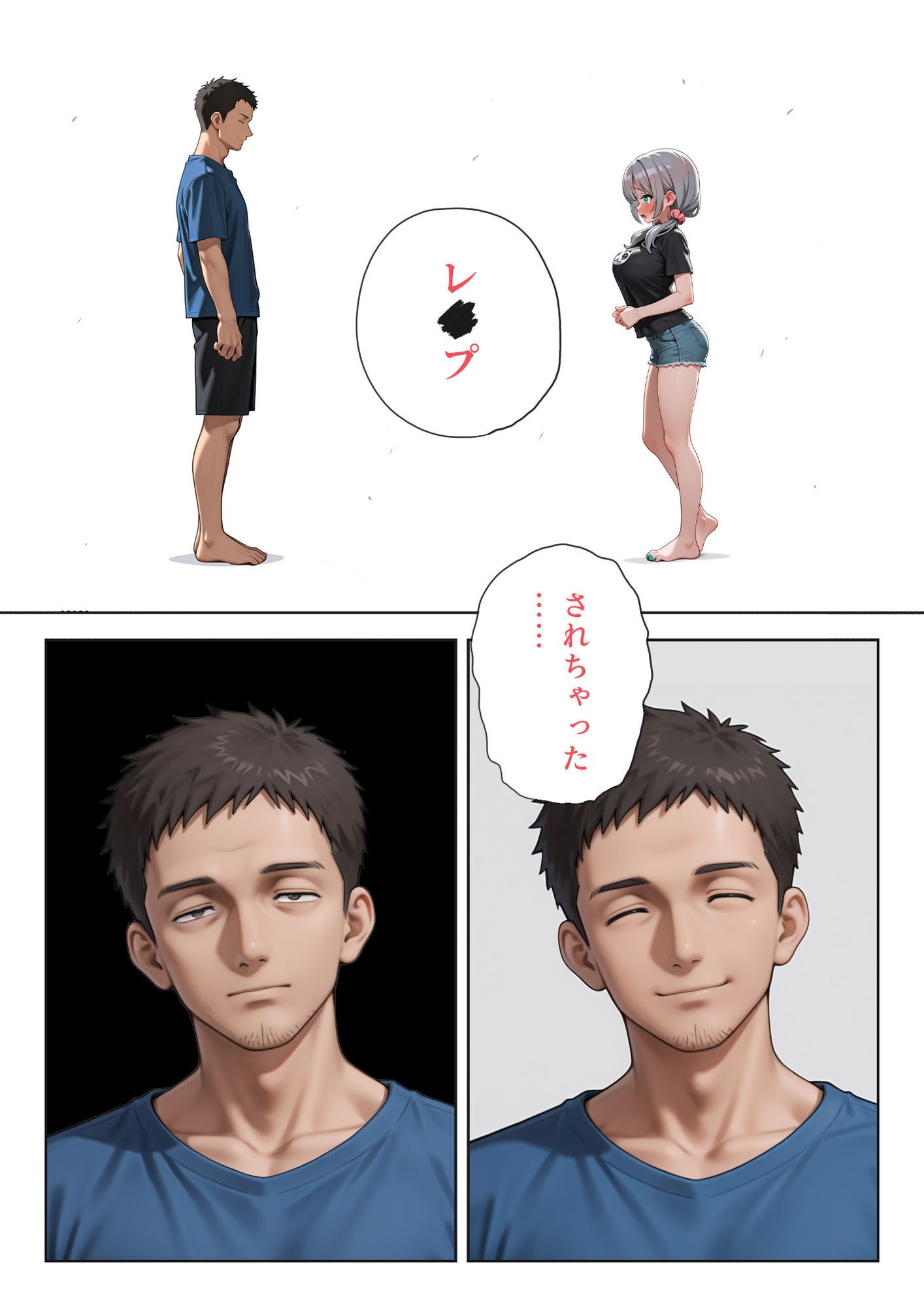 娘の告白 サンプル3ページ目