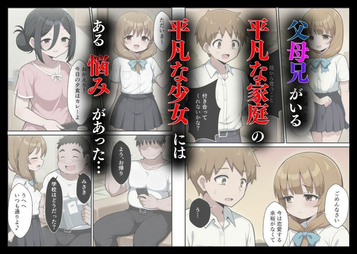 父専用まんこ 母専用ちんぽ サンプル2ページ目