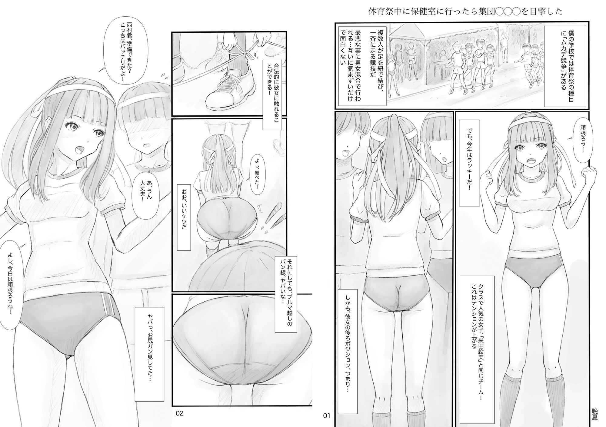 体育祭中に保健室に行ったら集団◯◯◯を目撃した サンプル1ページ目
