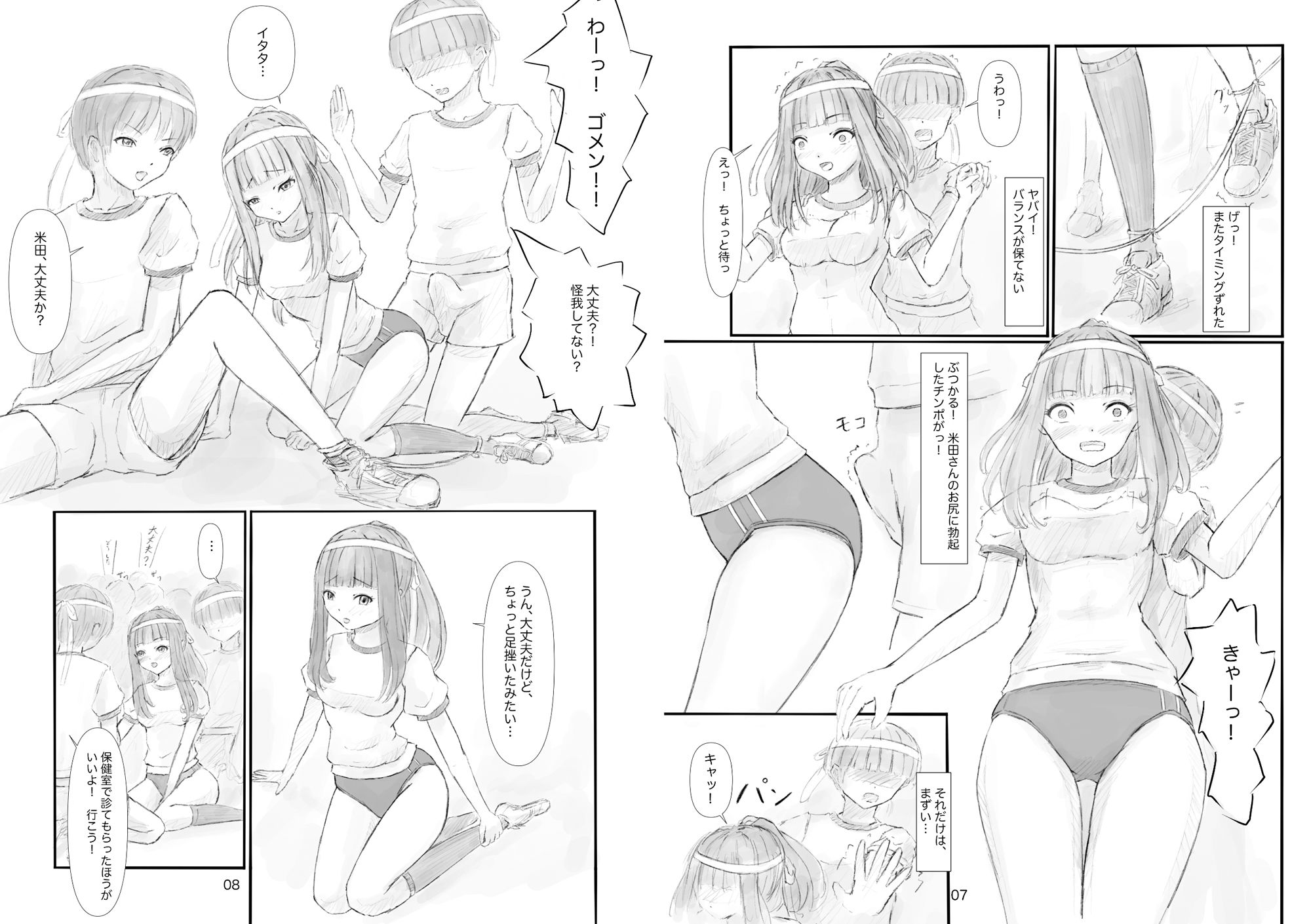 体育祭中に保健室に行ったら集団◯◯◯を目撃した サンプル3ページ目