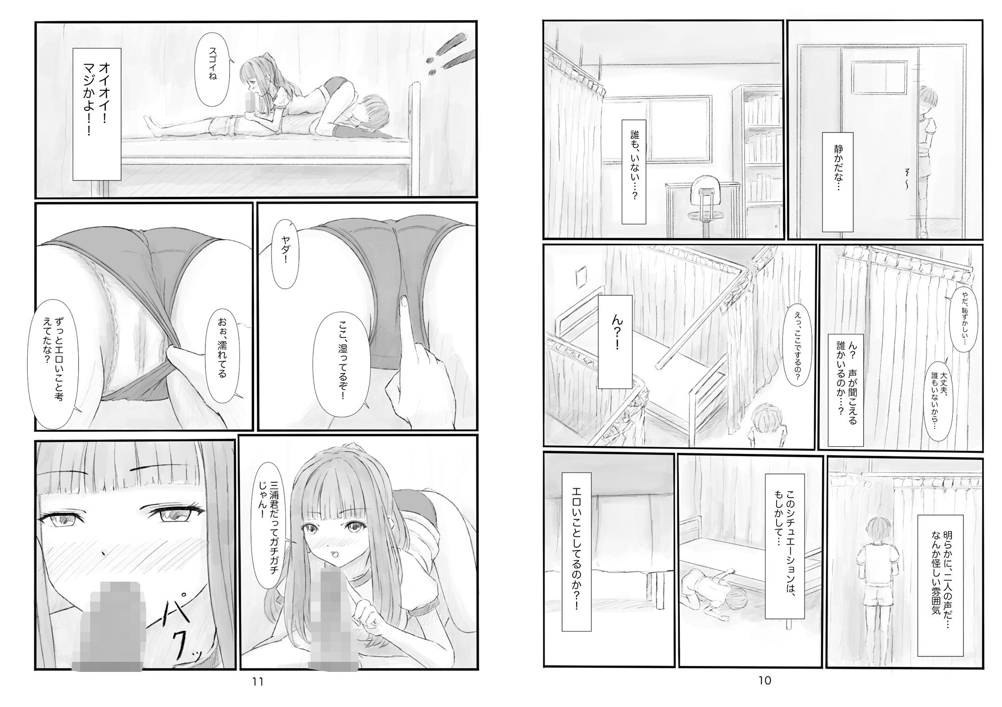 体育祭中に保健室に行ったら集団◯◯◯を目撃した サンプル4ページ目