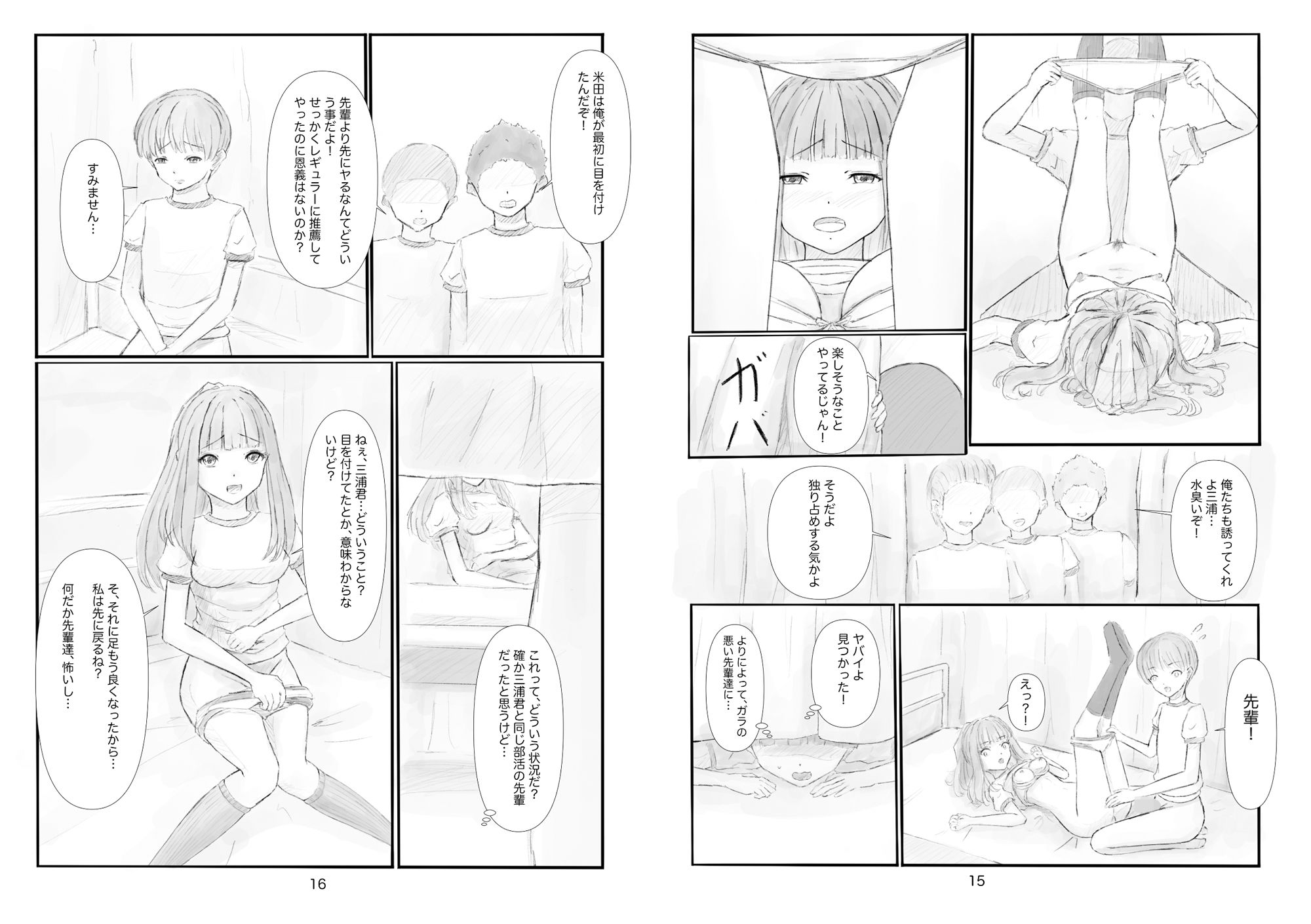 体育祭中に保健室に行ったら集団◯◯◯を目撃した サンプル5ページ目