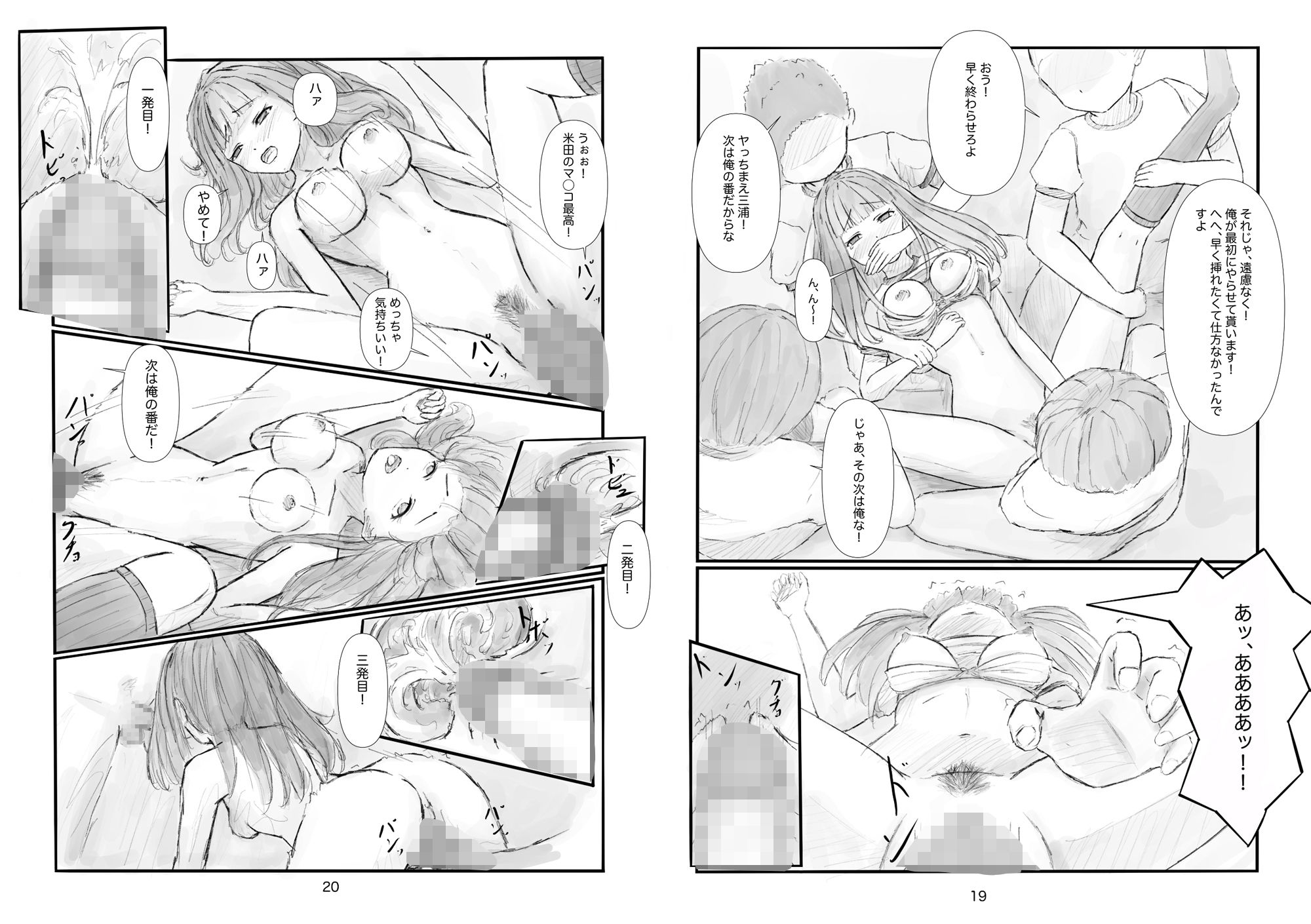 体育祭中に保健室に行ったら集団◯◯◯を目撃した サンプル6ページ目