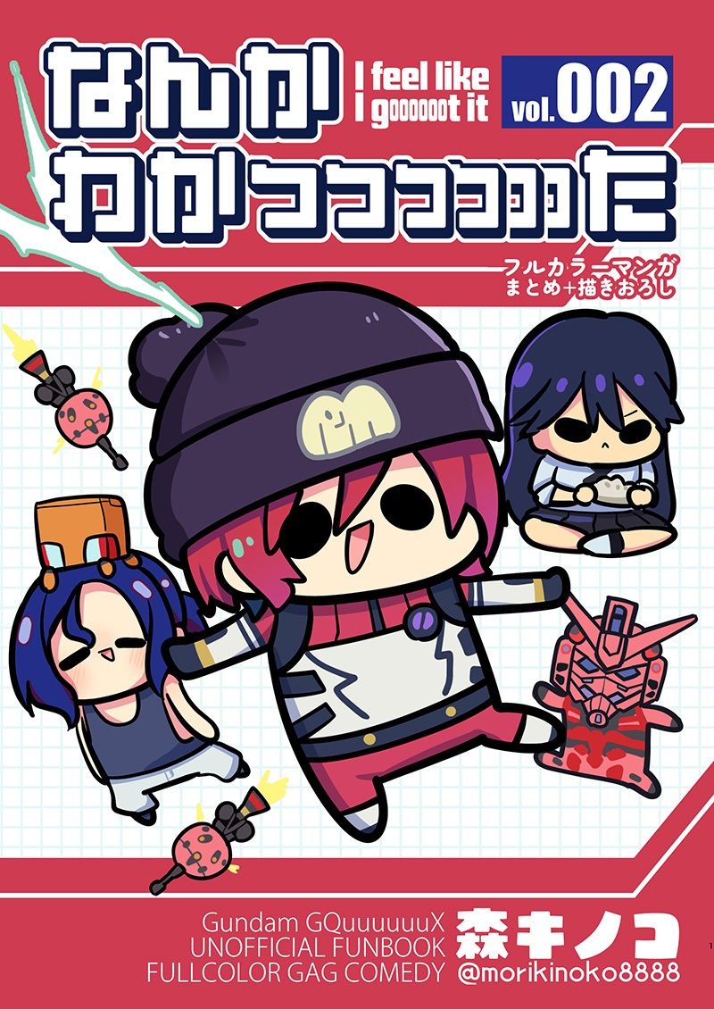 ナンカワカッッッッッッタツー サンプル1ページ目