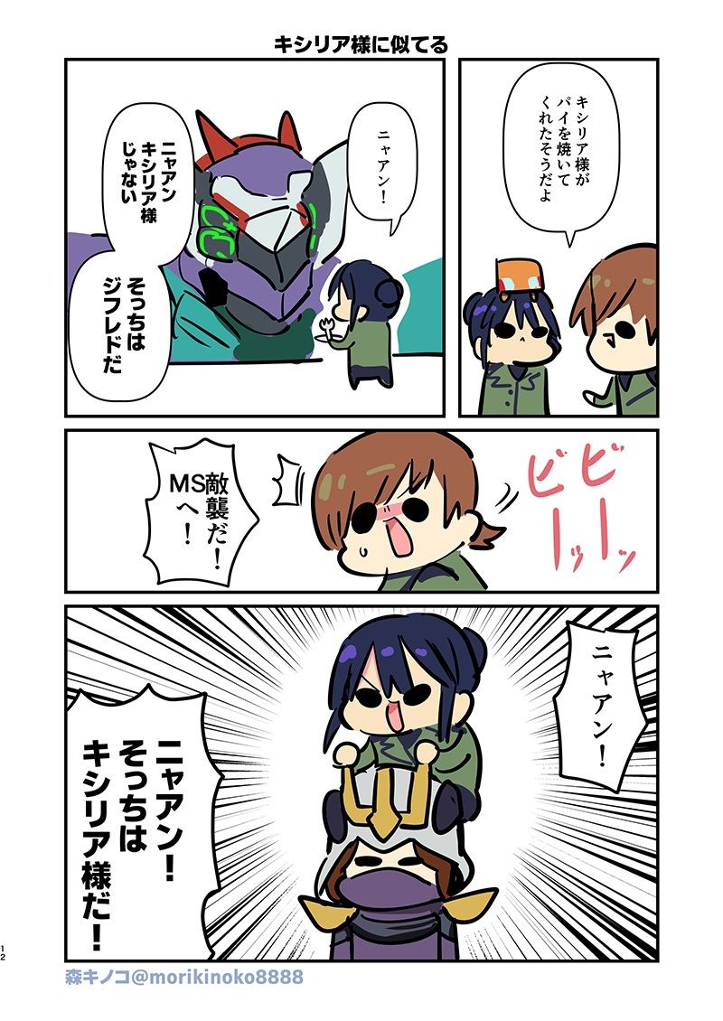 ナンカワカッッッッッッタツー サンプル5ページ目