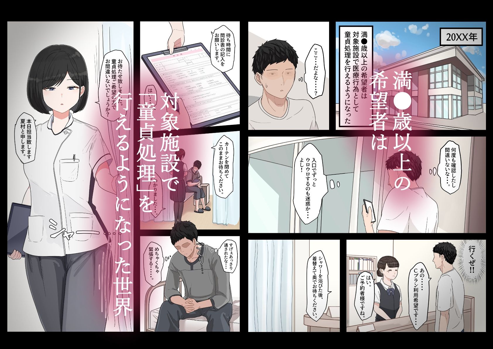 童貞処理局  無表情おねえさんに事務的に処理してもらう話 サンプル1ページ目