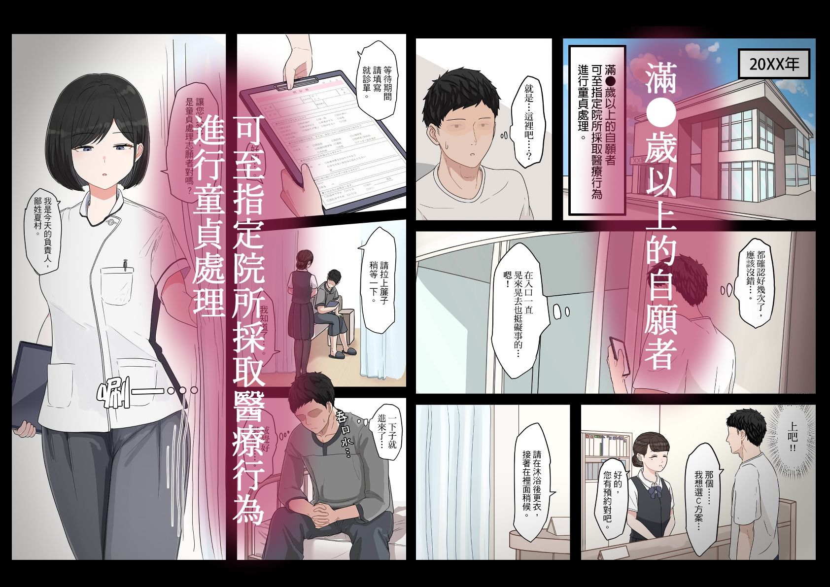 童貞處理局 與撲克臉大姐姐的業務性愛 サンプル1ページ目
