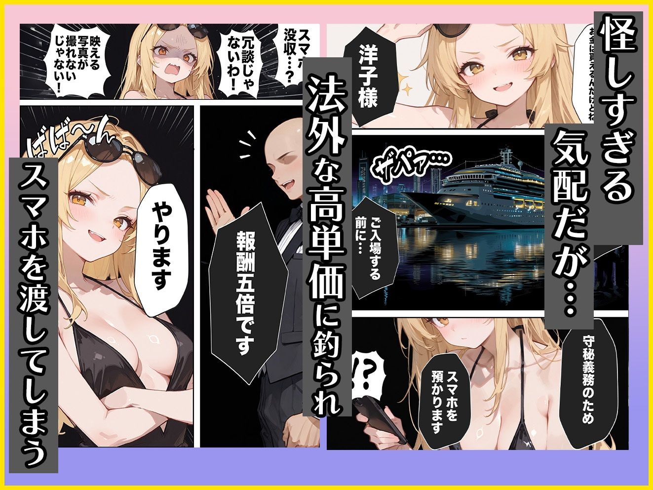 【悲報】港区女子系インフルエンサーさん、ドバイにて消息不明になる サンプル5ページ目