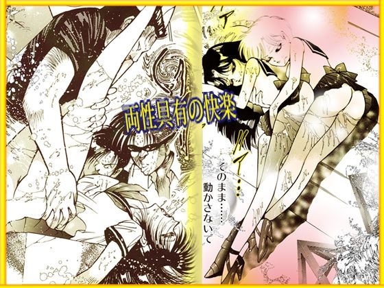 「女装天使と両性天使」蜜がとろける夜 サンプル6ページ目
