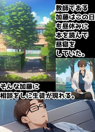 優しい彼氏の相談から寝取りSEX〜生徒会女子から何度もお代わりされるスゴテク教師〜 サンプル2ページ目