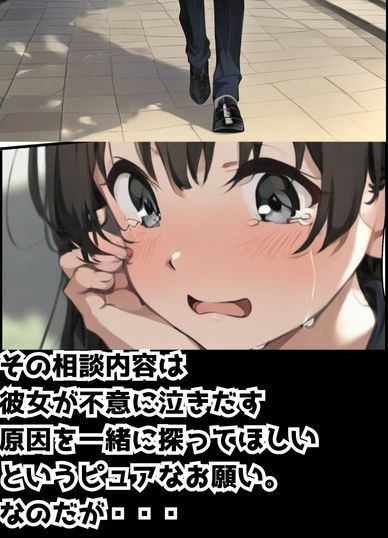 優しい彼氏の相談から寝取りSEX〜生徒会女子から何度もお代わりされるスゴテク教師〜 サンプル3ページ目