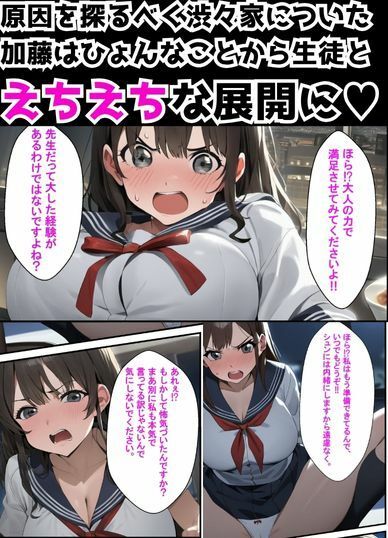 優しい彼氏の相談から寝取りSEX〜生徒会女子から何度もお代わりされるスゴテク教師〜 サンプル5ページ目
