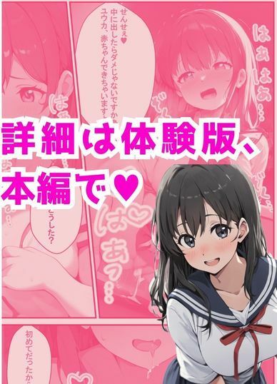 優しい彼氏の相談から寝取りSEX〜生徒会女子から何度もお代わりされるスゴテク教師〜 サンプル10ページ目